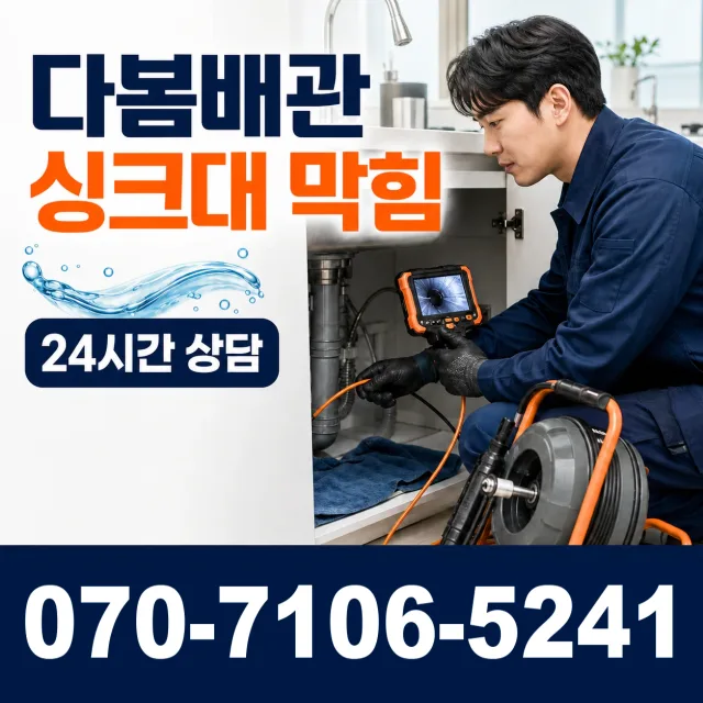 순천시 덕월동 배관고압세척 상담 이미지 1