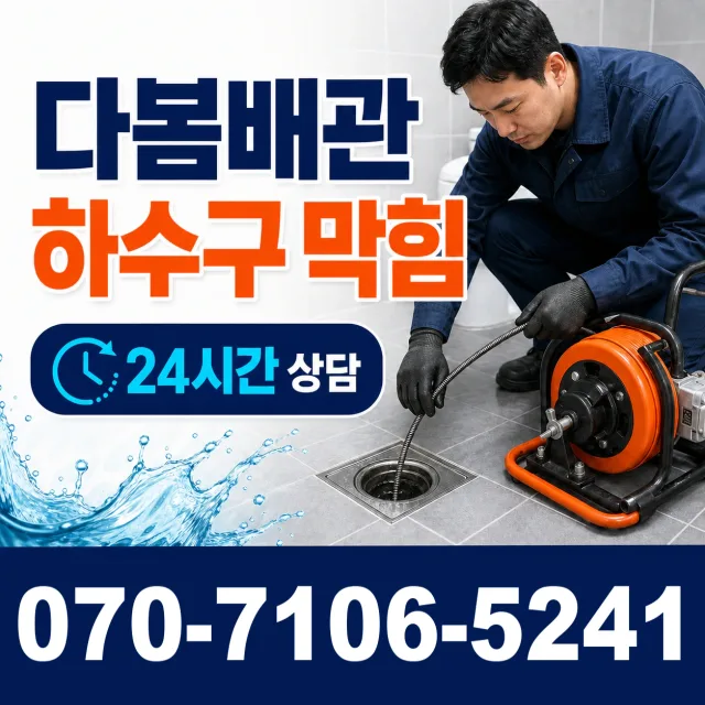 순천시 덕월동 배관고압세척 상담 이미지 2