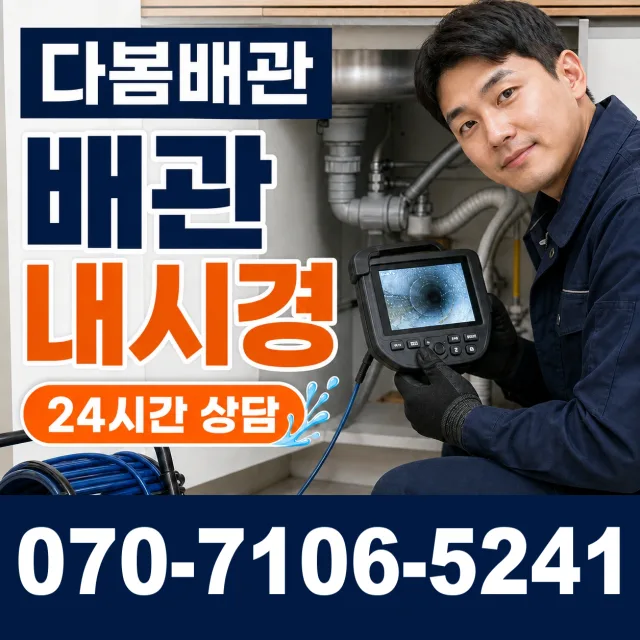 순천시 덕월동 배관고압세척 상담 이미지 3