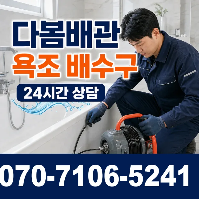 순천시 덕월동 배관고압세척 상담 이미지 6